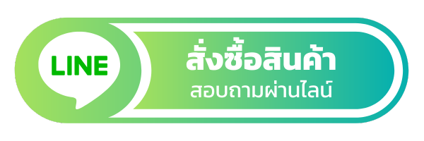 สอบถามข้อมูล Packtica